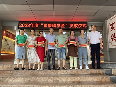 安徽星星集團(tuán)黨委、工會(huì)舉行“星星助學(xué)金”發(fā)放儀式