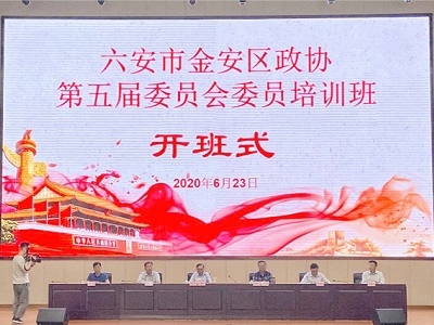 金安區(qū)政協(xié)舉辦第五屆委員培訓(xùn)班，安徽星星集團(tuán)管蕾總裁參加培訓(xùn)-1